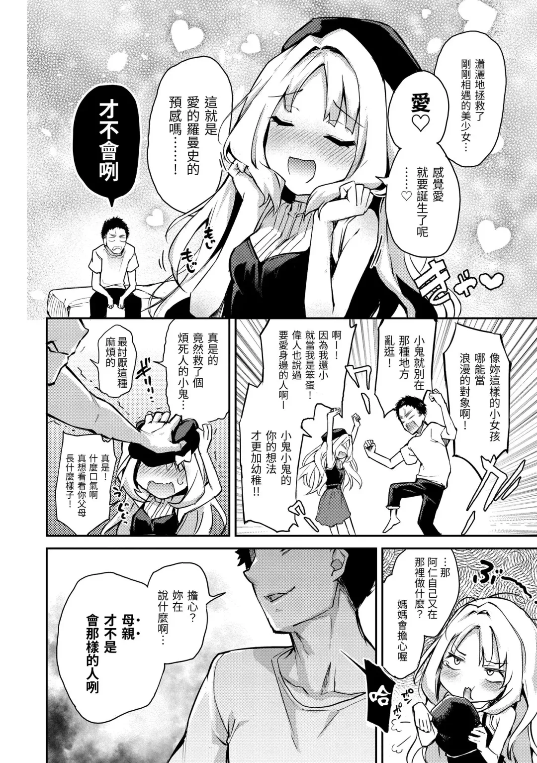 [Michiking] Azato Making Plus｜打造壞壞小心機+ (decensored) Fhentai - Page 110