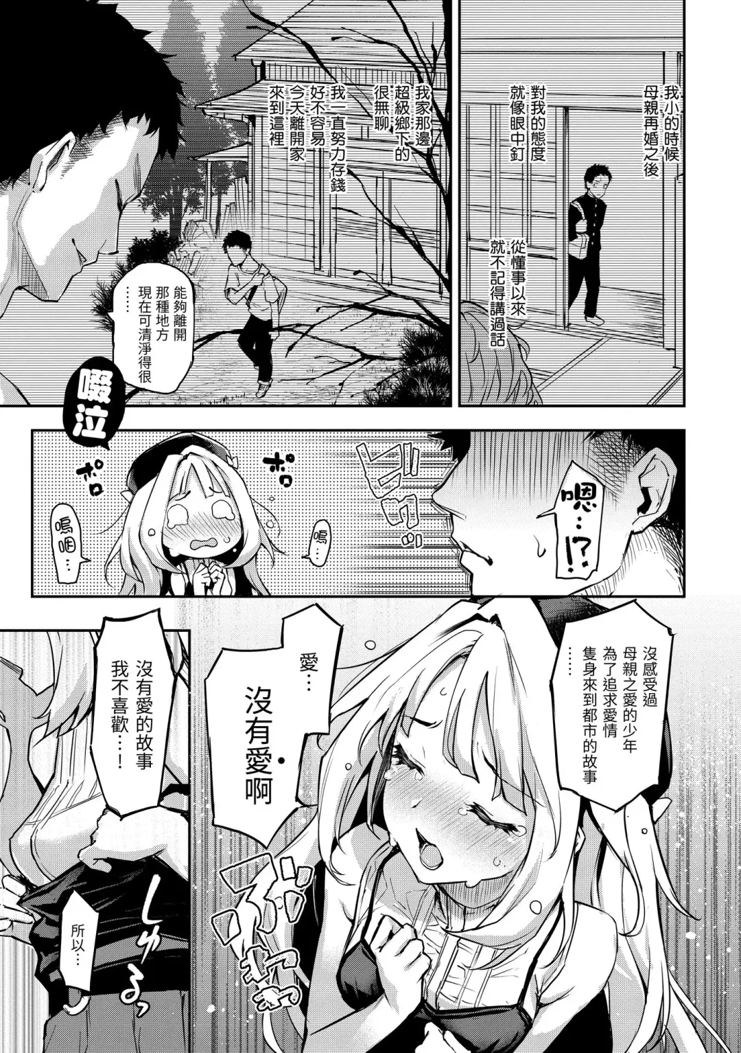 [Michiking] Azato Making Plus｜打造壞壞小心機+ (decensored) Fhentai - Page 111