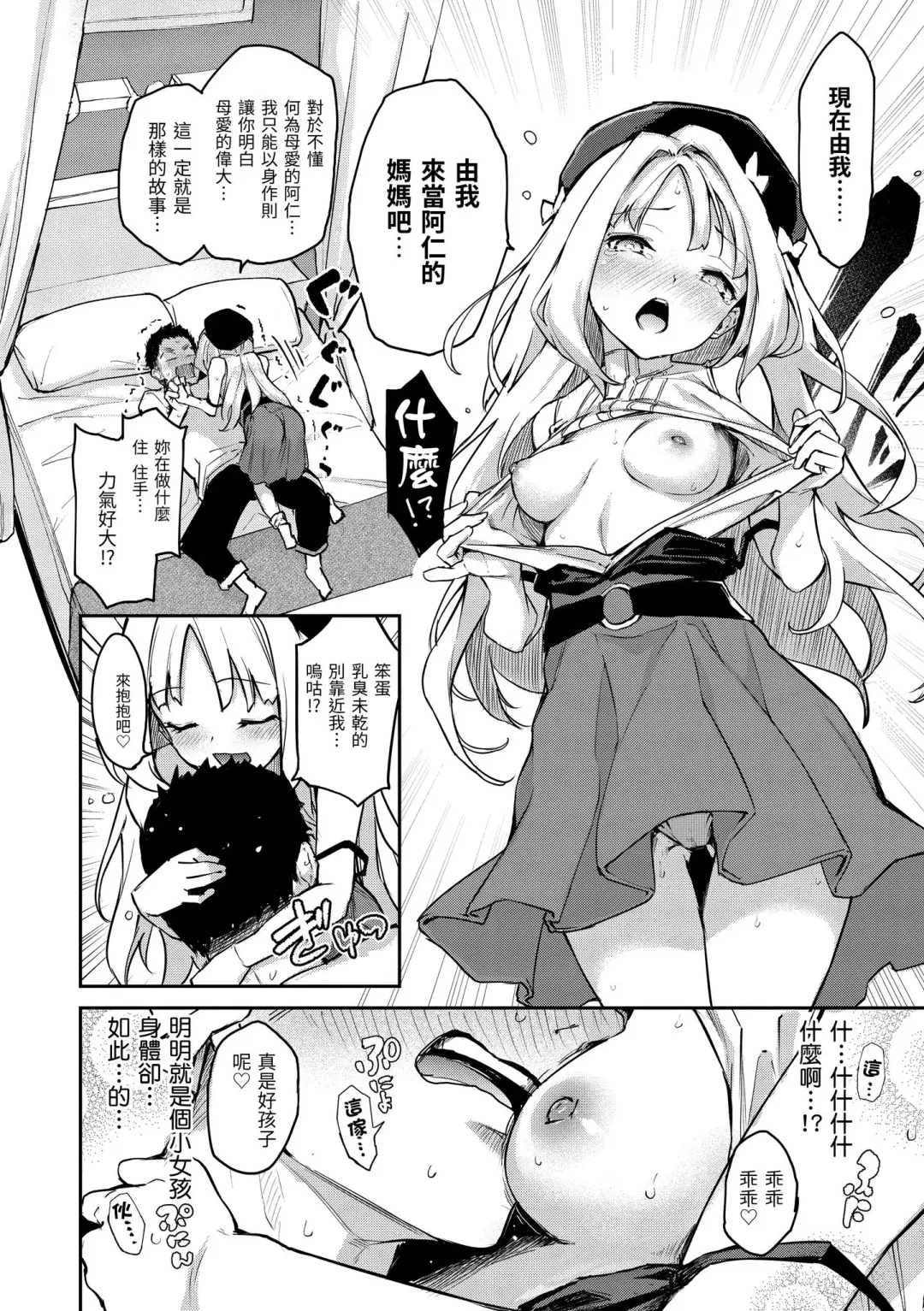 [Michiking] Azato Making Plus｜打造壞壞小心機+ (decensored) Fhentai - Page 112