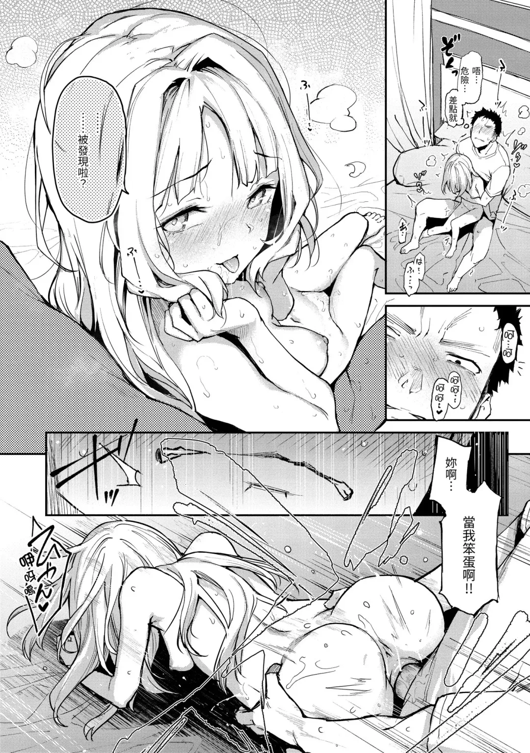 [Michiking] Azato Making Plus｜打造壞壞小心機+ (decensored) Fhentai - Page 120