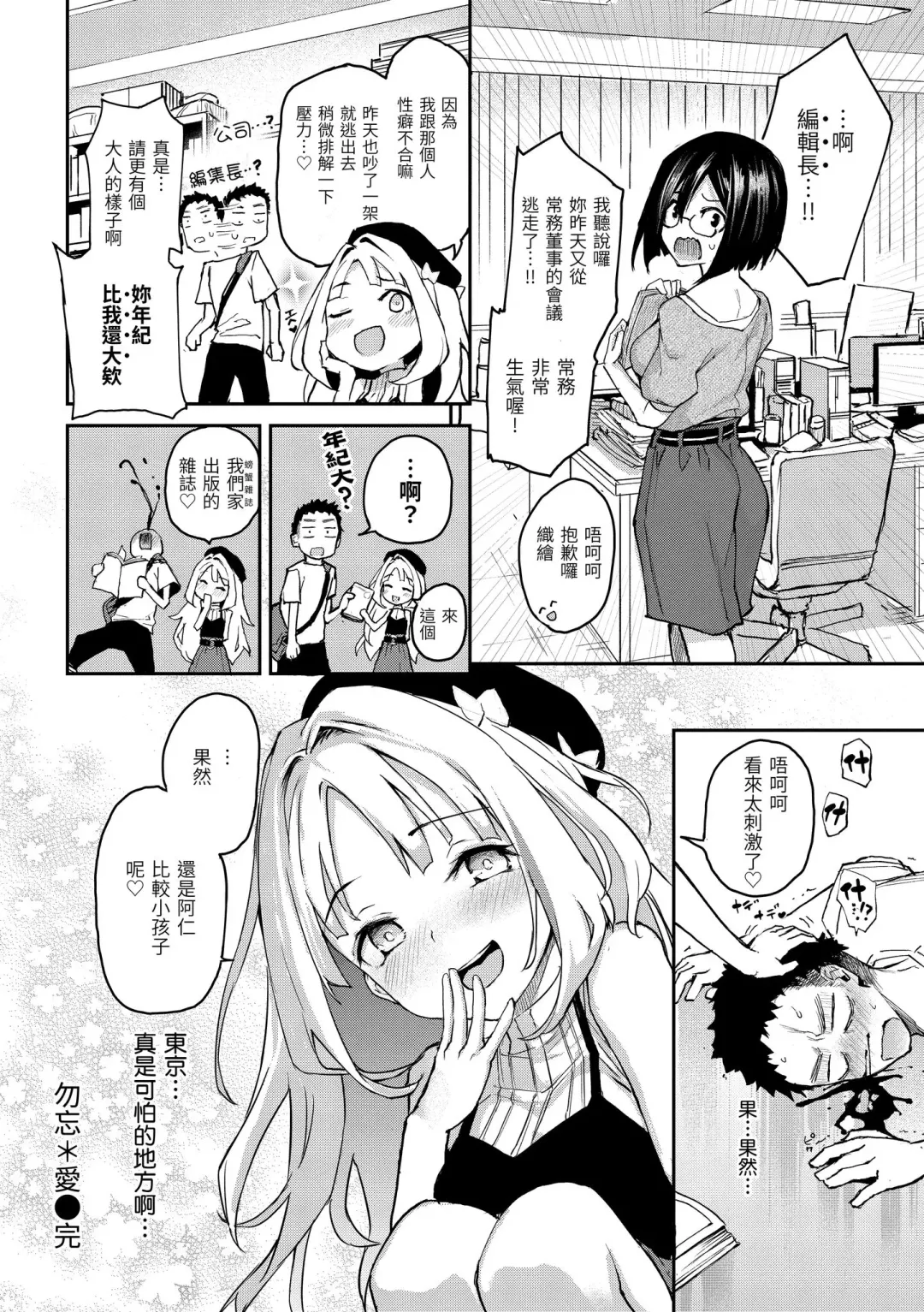 [Michiking] Azato Making Plus｜打造壞壞小心機+ (decensored) Fhentai - Page 124