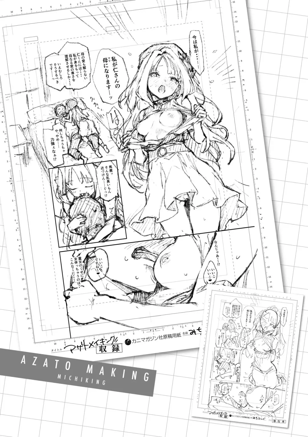 [Michiking] Azato Making Plus｜打造壞壞小心機+ (decensored) Fhentai - Page 125