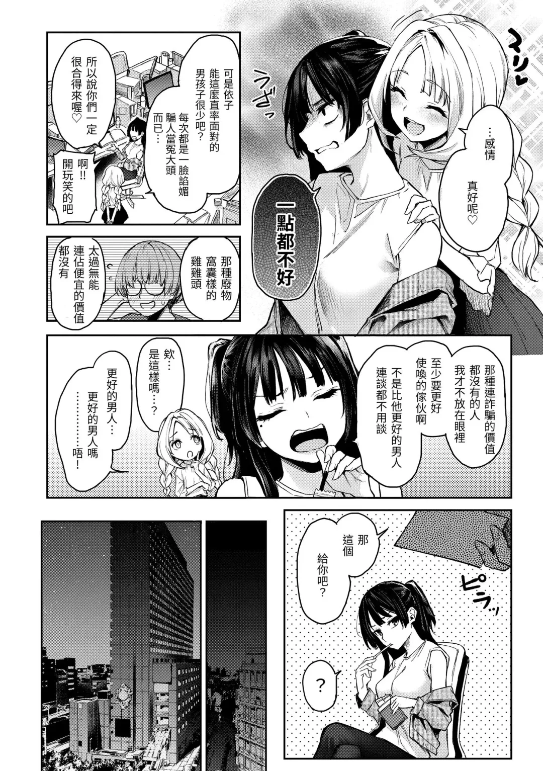 [Michiking] Azato Making Plus｜打造壞壞小心機+ (decensored) Fhentai - Page 128