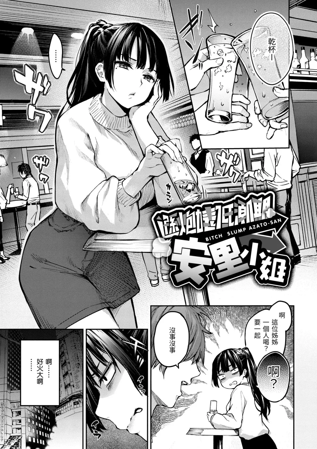 [Michiking] Azato Making Plus｜打造壞壞小心機+ (decensored) Fhentai - Page 147