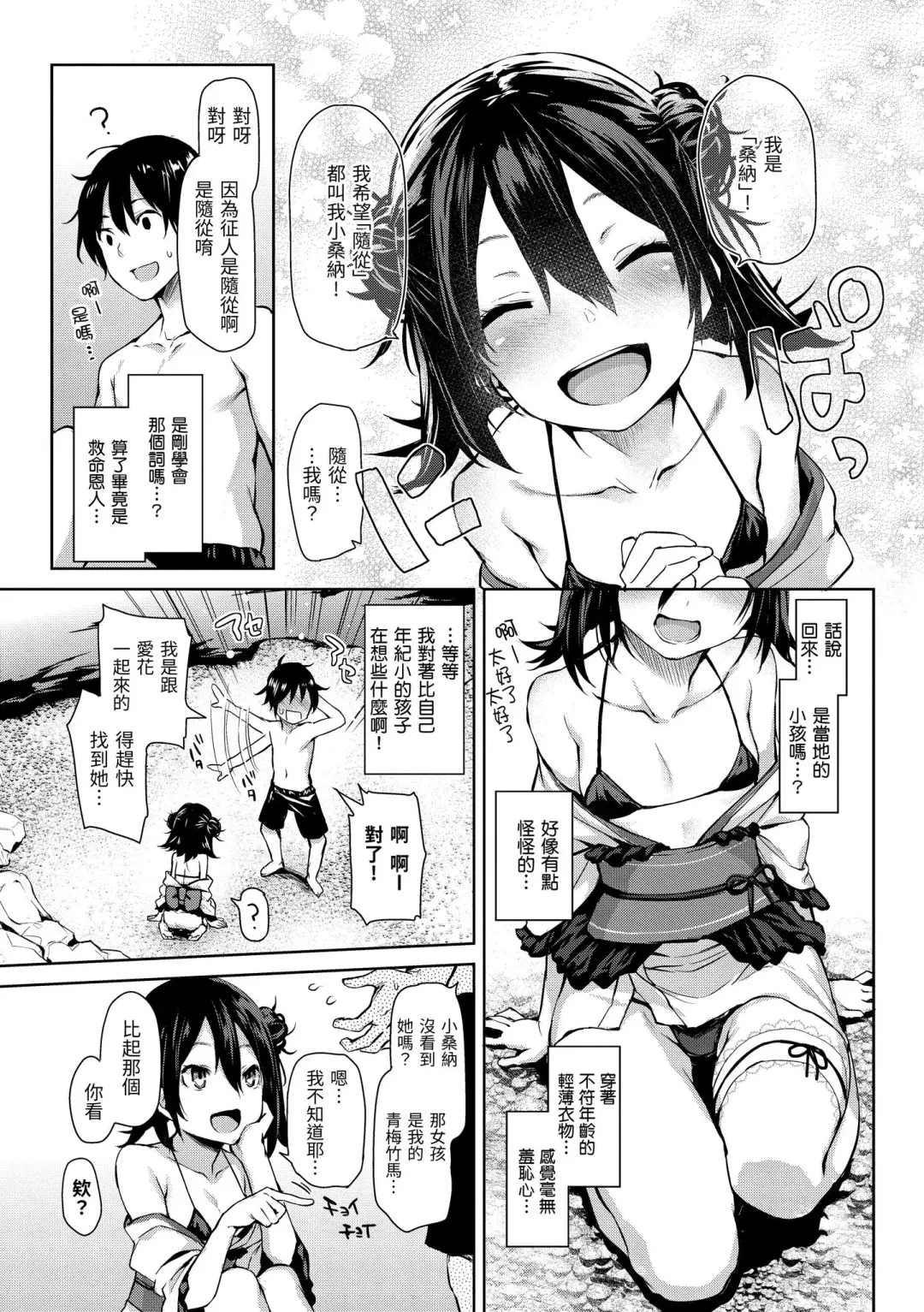 [Michiking] Azato Making Plus｜打造壞壞小心機+ (decensored) Fhentai - Page 165