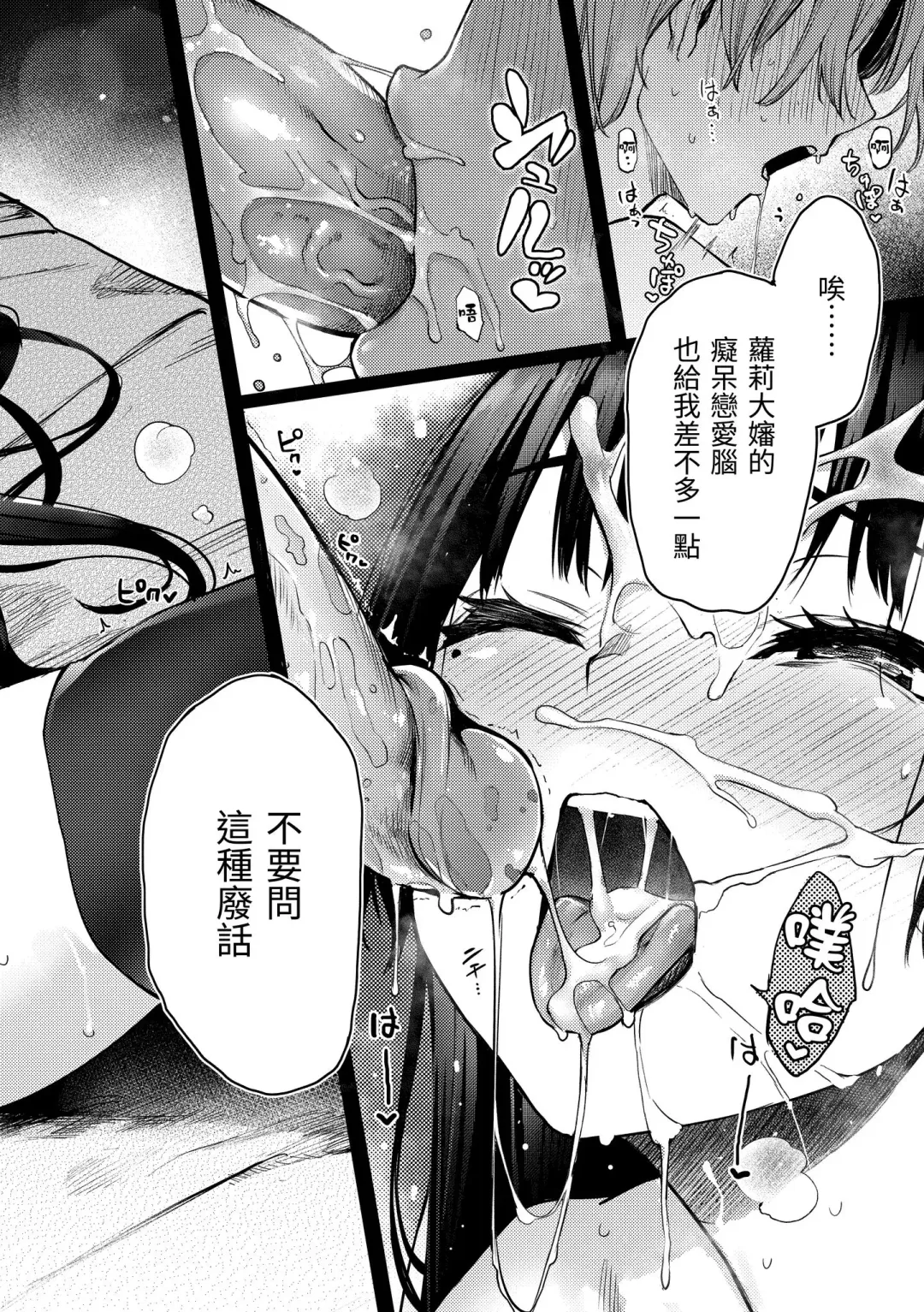 [Michiking] Azato Making Plus｜打造壞壞小心機+ (decensored) Fhentai - Page 190