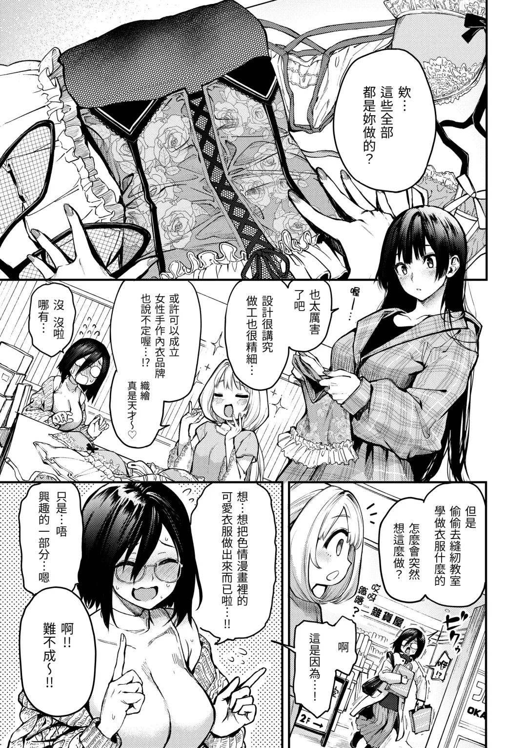 [Michiking] Azato Making Plus｜打造壞壞小心機+ (decensored) Fhentai - Page 195