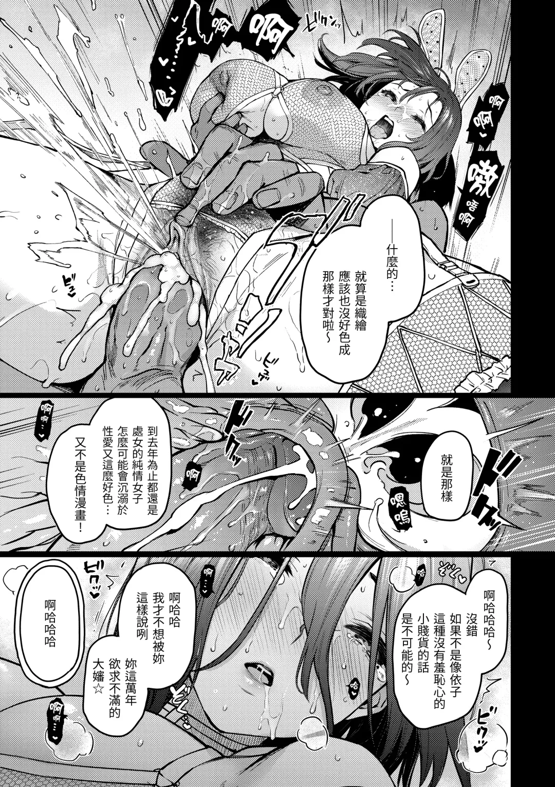 [Michiking] Azato Making Plus｜打造壞壞小心機+ (decensored) Fhentai - Page 199