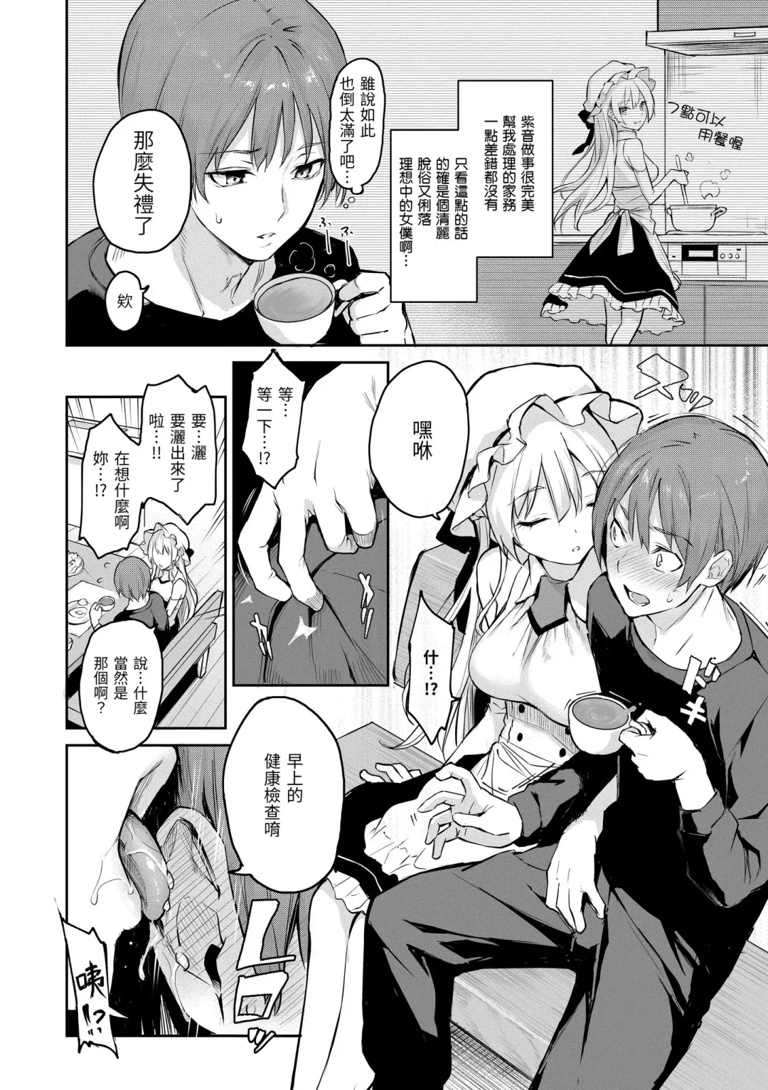 [Michiking] Azato Making Plus｜打造壞壞小心機+ (decensored) Fhentai - Page 24