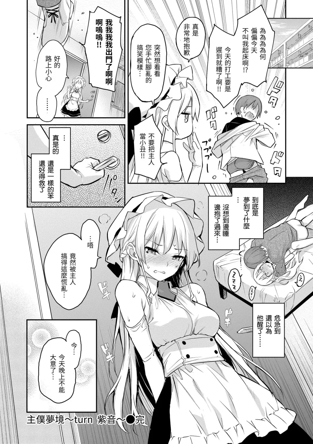 [Michiking] Azato Making Plus｜打造壞壞小心機+ (decensored) Fhentai - Page 36