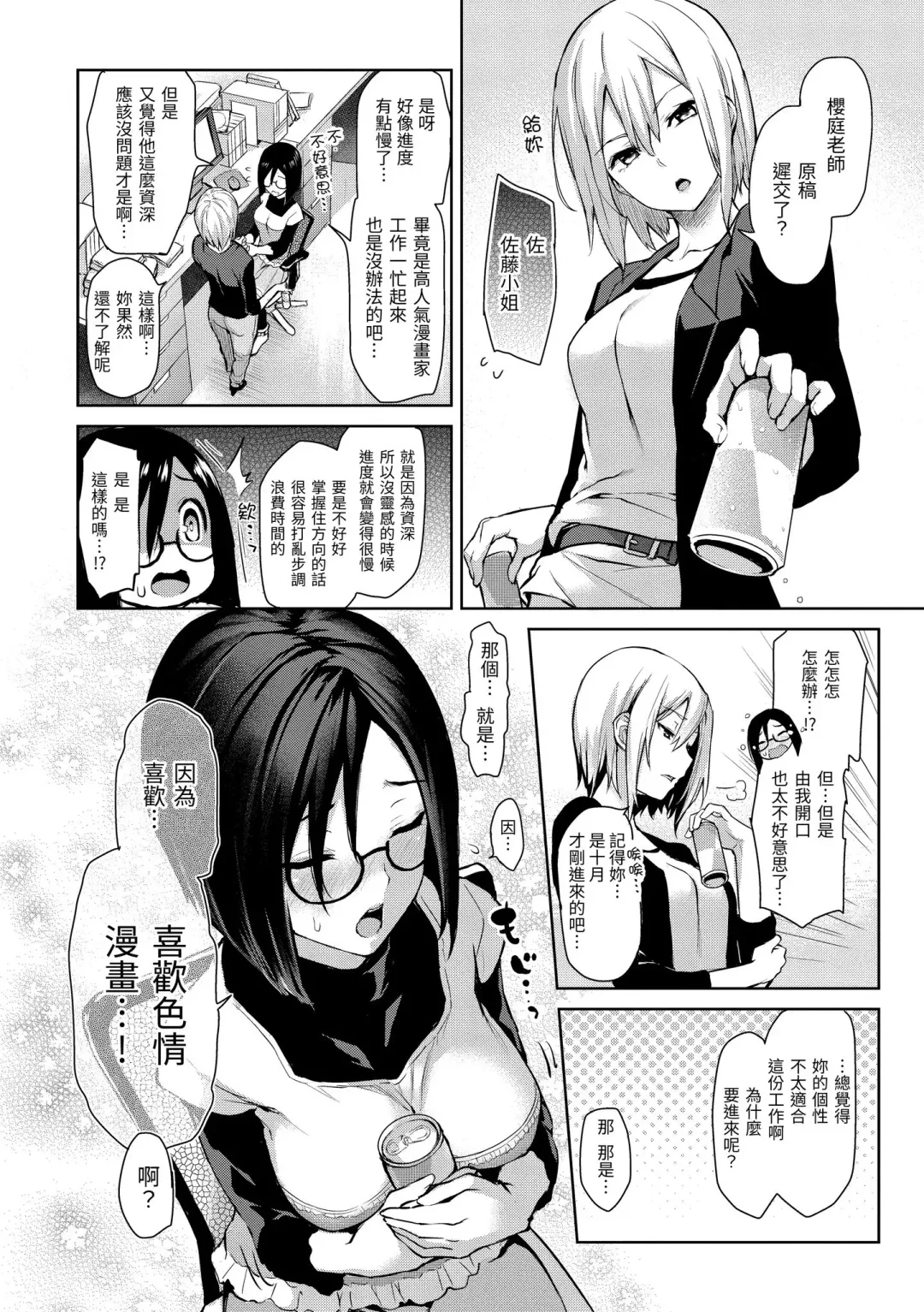 [Michiking] Azato Making Plus｜打造壞壞小心機+ (decensored) Fhentai - Page 40