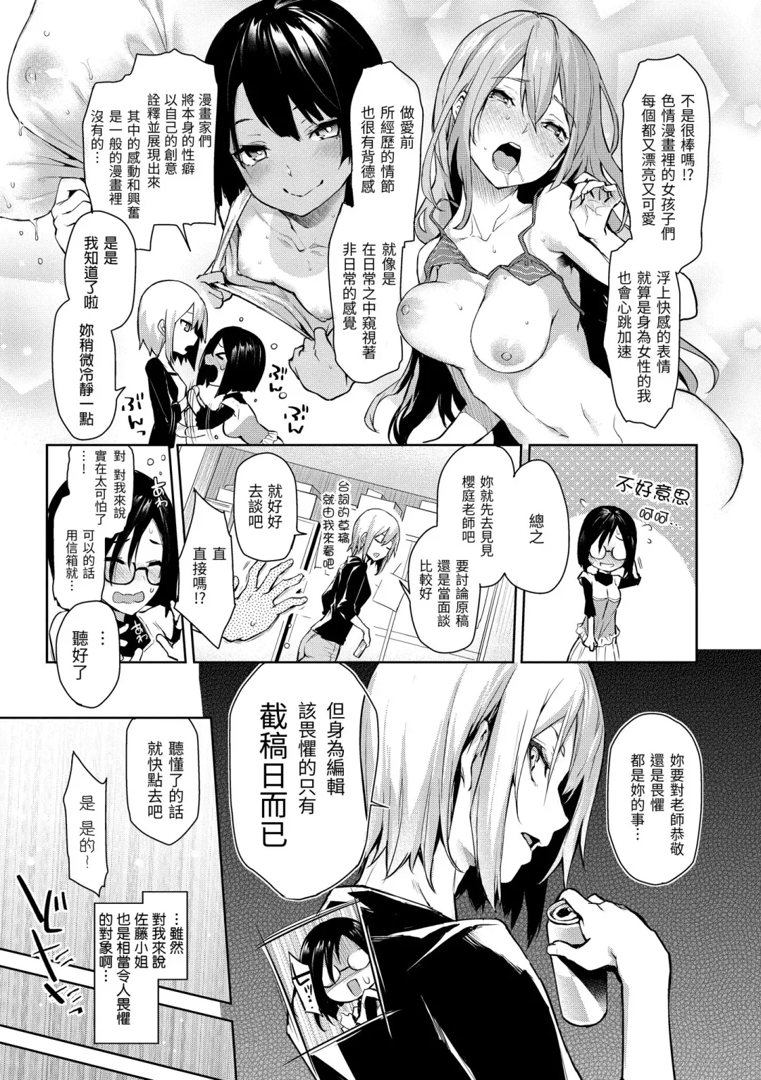 [Michiking] Azato Making Plus｜打造壞壞小心機+ (decensored) Fhentai - Page 41