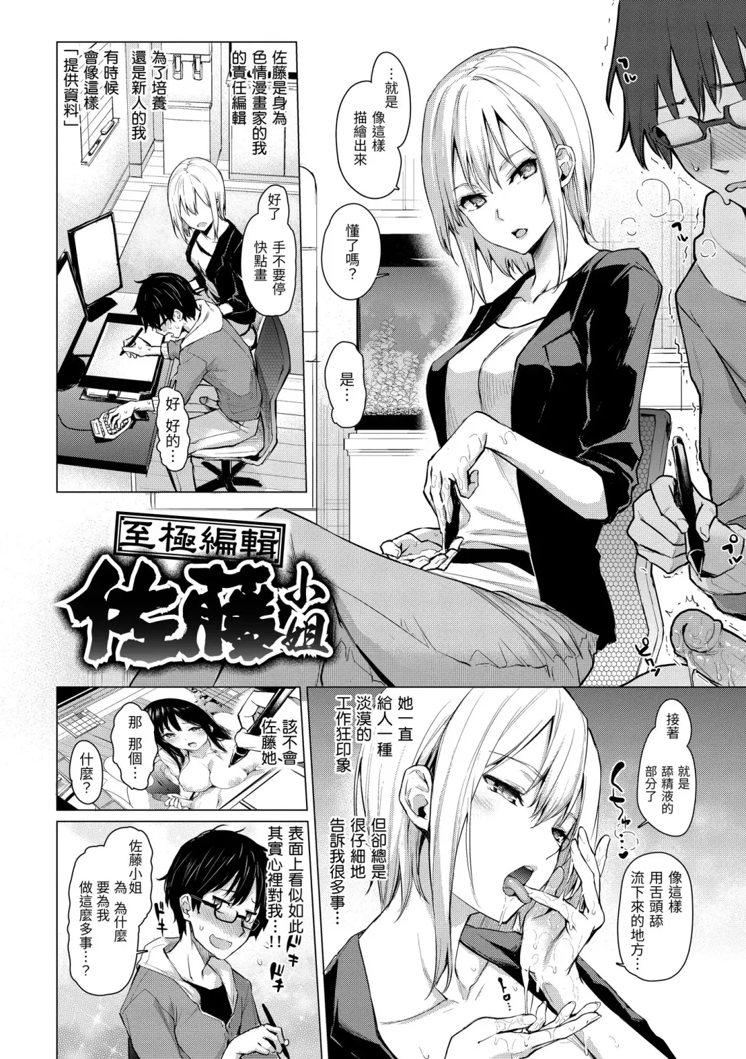 [Michiking] Azato Making Plus｜打造壞壞小心機+ (decensored) Fhentai - Page 56