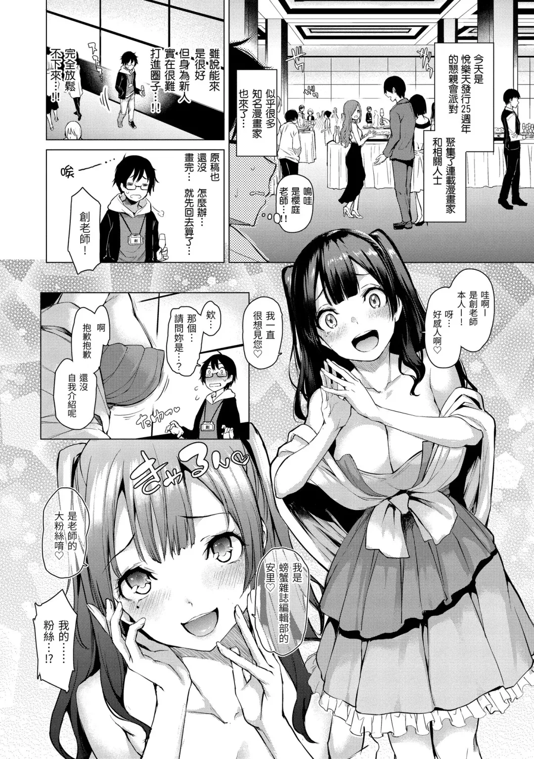 [Michiking] Azato Making Plus｜打造壞壞小心機+ (decensored) Fhentai - Page 58
