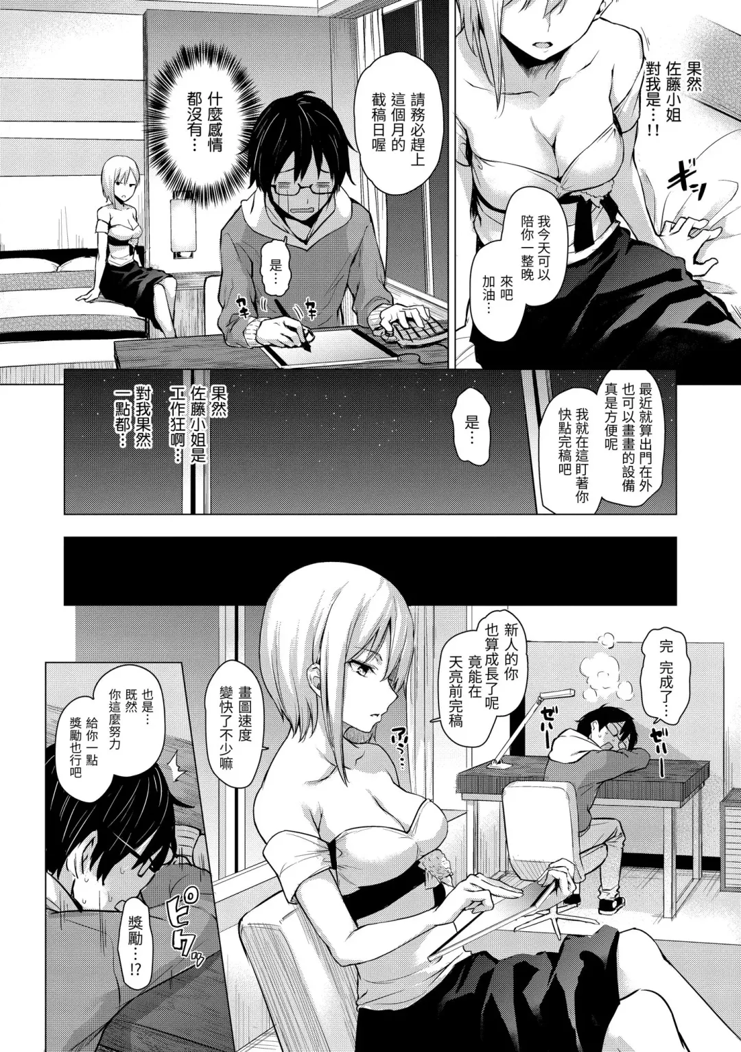 [Michiking] Azato Making Plus｜打造壞壞小心機+ (decensored) Fhentai - Page 62