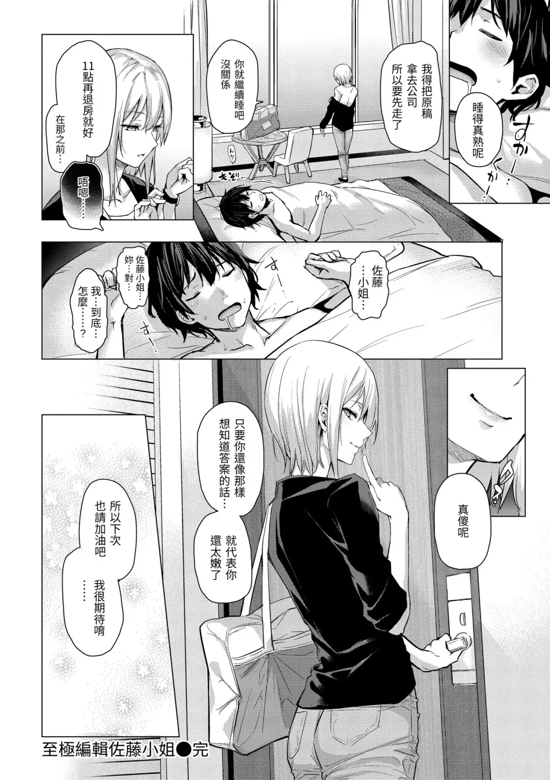 [Michiking] Azato Making Plus｜打造壞壞小心機+ (decensored) Fhentai - Page 70