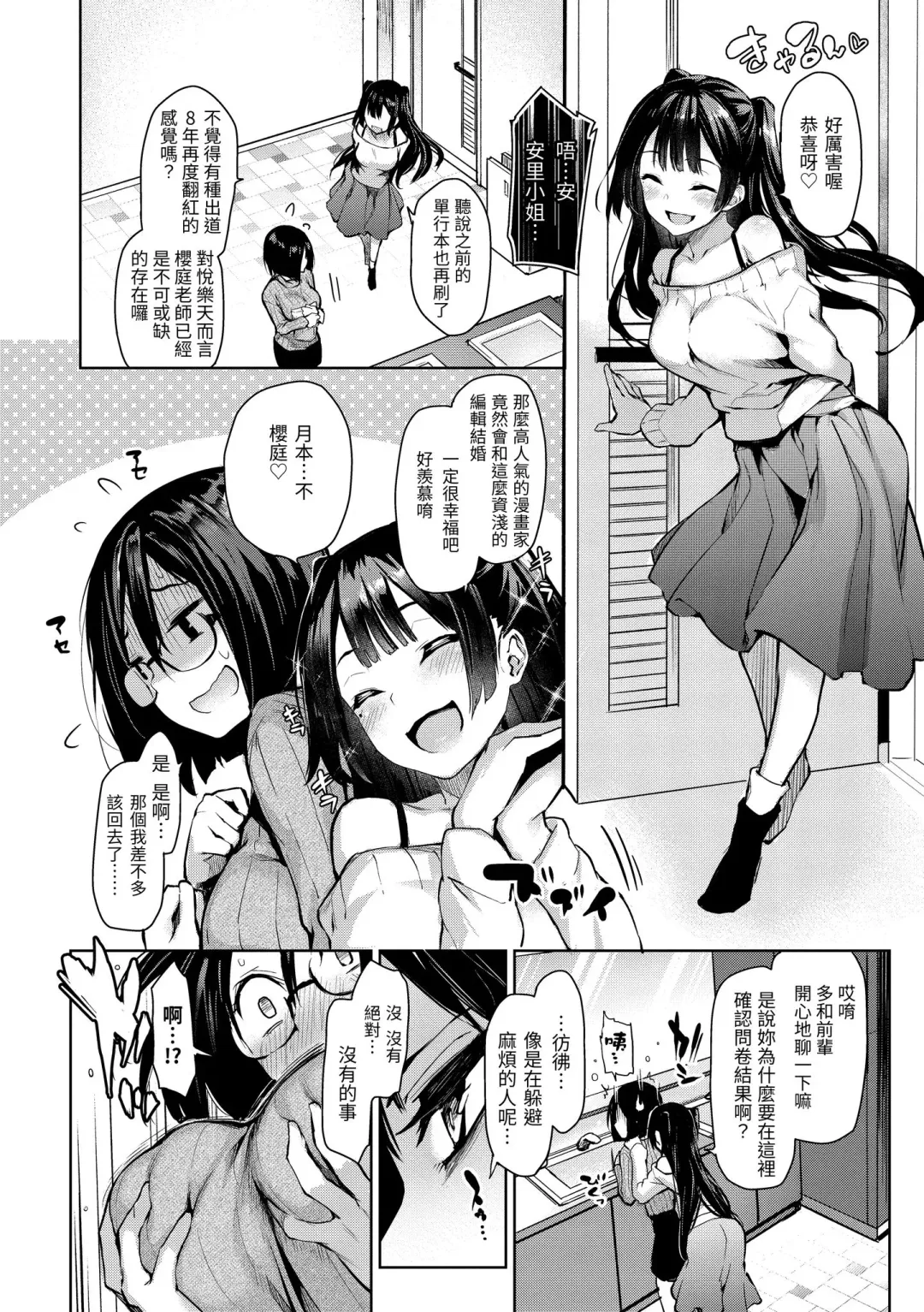 [Michiking] Azato Making Plus｜打造壞壞小心機+ (decensored) Fhentai - Page 74