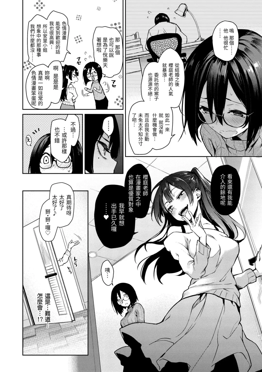 [Michiking] Azato Making Plus｜打造壞壞小心機+ (decensored) Fhentai - Page 76