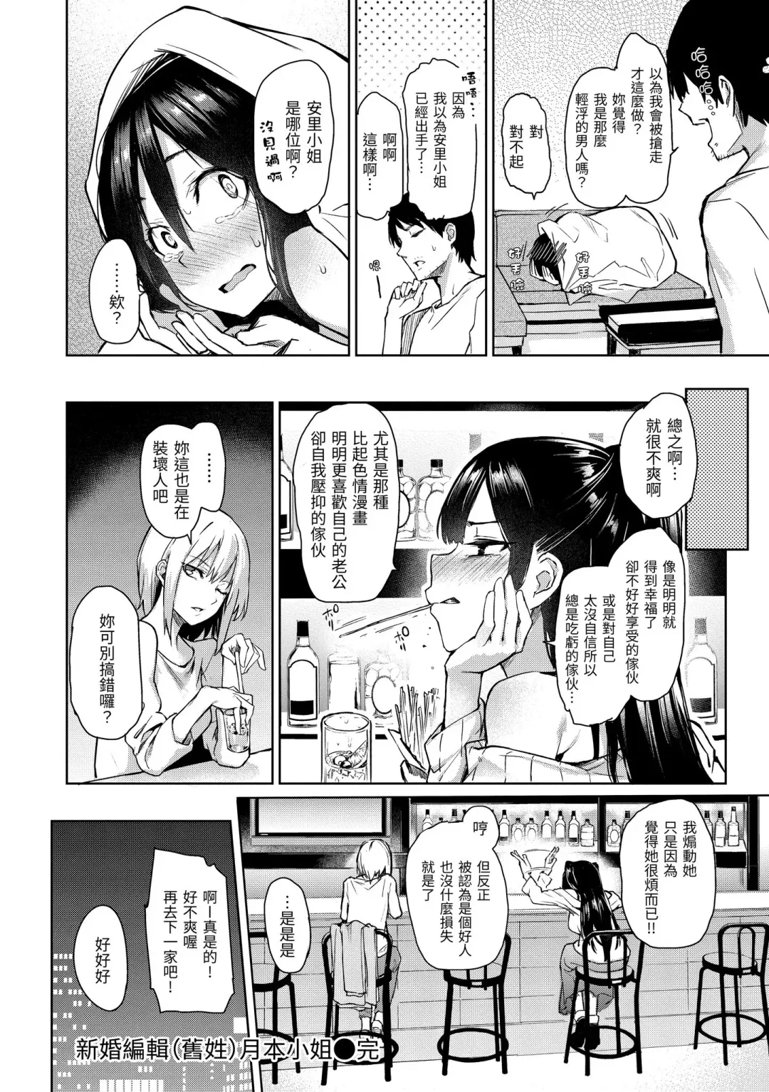 [Michiking] Azato Making Plus｜打造壞壞小心機+ (decensored) Fhentai - Page 88