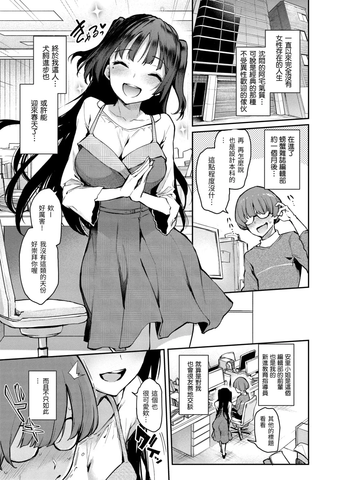 [Michiking] Azato Making Plus｜打造壞壞小心機+ (decensored) Fhentai - Page 89