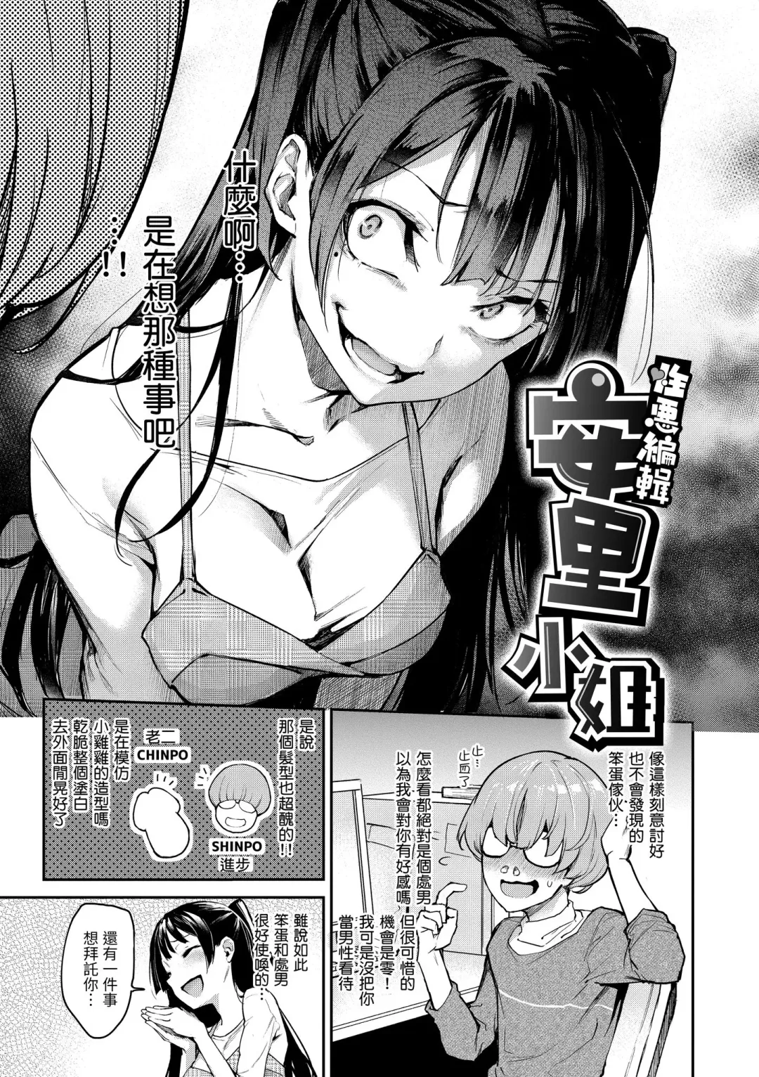 [Michiking] Azato Making Plus｜打造壞壞小心機+ (decensored) Fhentai - Page 91