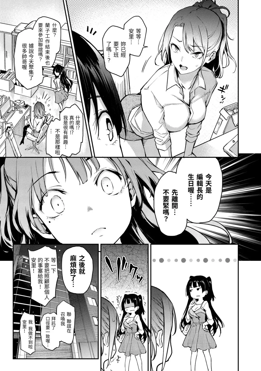 [Michiking] Azato Making Plus｜打造壞壞小心機+ (decensored) Fhentai - Page 93