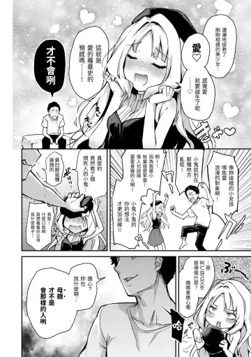 [Michiking] Azato Making Plus｜打造壞壞小心機+ (decensored) Fhentai - Page 110