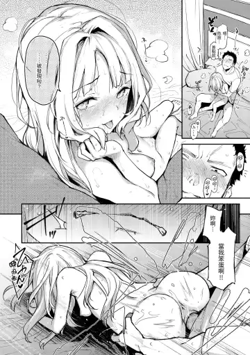 [Michiking] Azato Making Plus｜打造壞壞小心機+ (decensored) Fhentai - Page 120
