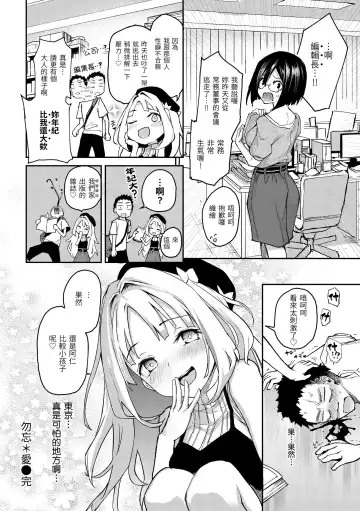 [Michiking] Azato Making Plus｜打造壞壞小心機+ (decensored) Fhentai - Page 124