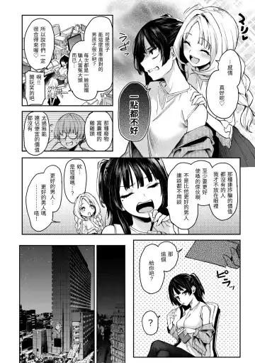 [Michiking] Azato Making Plus｜打造壞壞小心機+ (decensored) Fhentai - Page 128