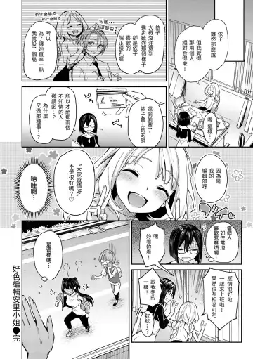 [Michiking] Azato Making Plus｜打造壞壞小心機+ (decensored) Fhentai - Page 146