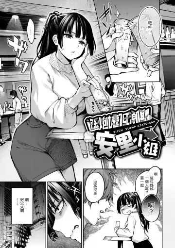 [Michiking] Azato Making Plus｜打造壞壞小心機+ (decensored) Fhentai - Page 147