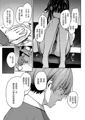 [Michiking] Azato Making Plus｜打造壞壞小心機+ (decensored) Fhentai - Page 151