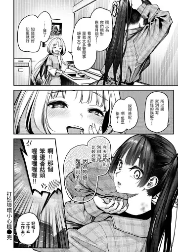 [Michiking] Azato Making Plus｜打造壞壞小心機+ (decensored) Fhentai - Page 192