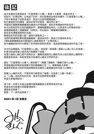 [Michiking] Azato Making Plus｜打造壞壞小心機+ (decensored) Fhentai - Page 213