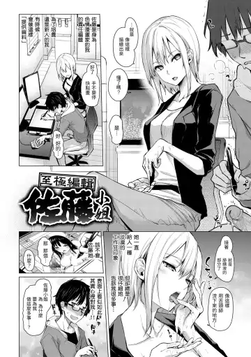[Michiking] Azato Making Plus｜打造壞壞小心機+ (decensored) Fhentai - Page 56