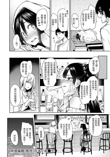 [Michiking] Azato Making Plus｜打造壞壞小心機+ (decensored) Fhentai - Page 88