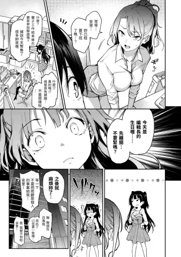 [Michiking] Azato Making Plus｜打造壞壞小心機+ (decensored) Fhentai - Page 93
