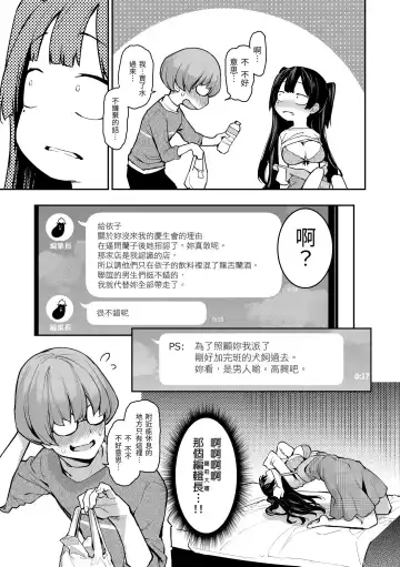 [Michiking] Azato Making Plus｜打造壞壞小心機+ (decensored) Fhentai - Page 95