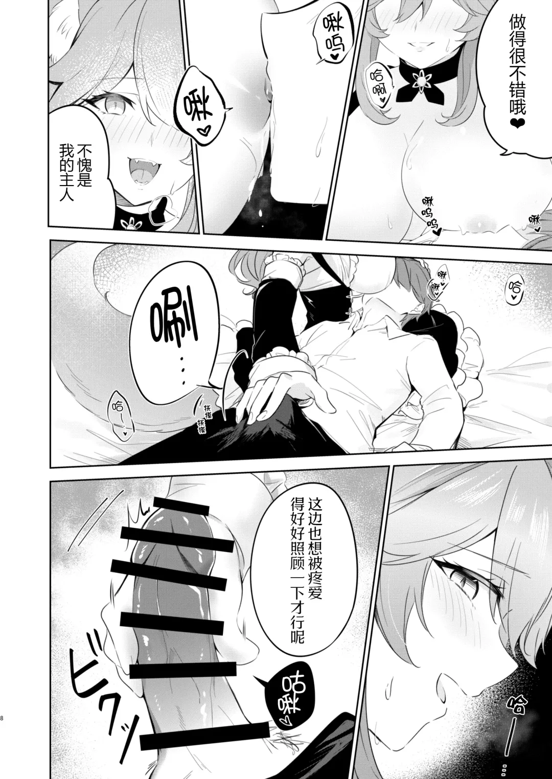 [Shikou Shiki] Tail Maid Service Fhentai - Page 8