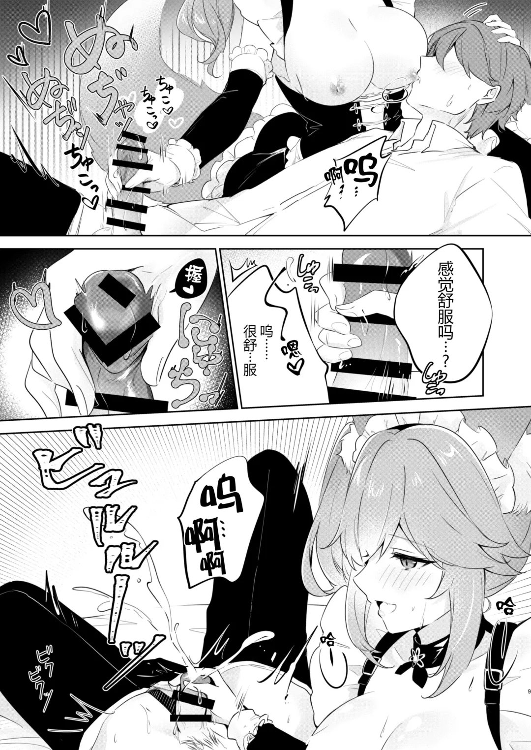 [Shikou Shiki] Tail Maid Service Fhentai - Page 9