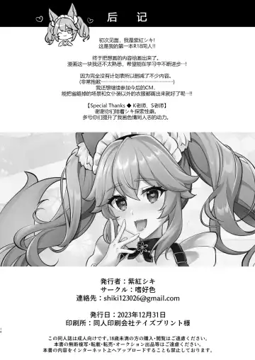 [Shikou Shiki] Tail Maid Service Fhentai - Page 14