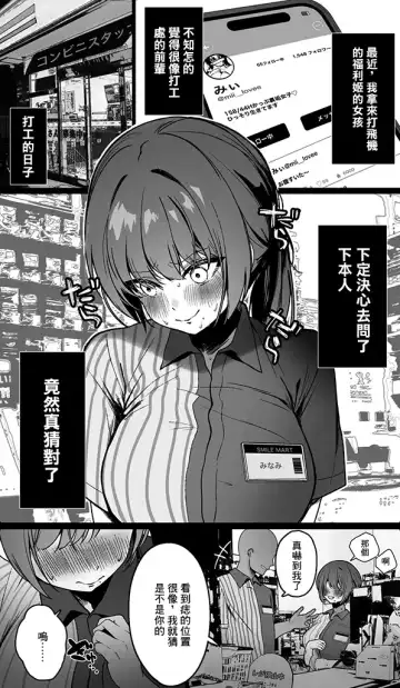 [Kawasaki] Beit no Senpai ga Uraaka Joshi datta node Damatteru Kawari ni SEX Sasete Moratta Hanashi Fhentai - Page 3