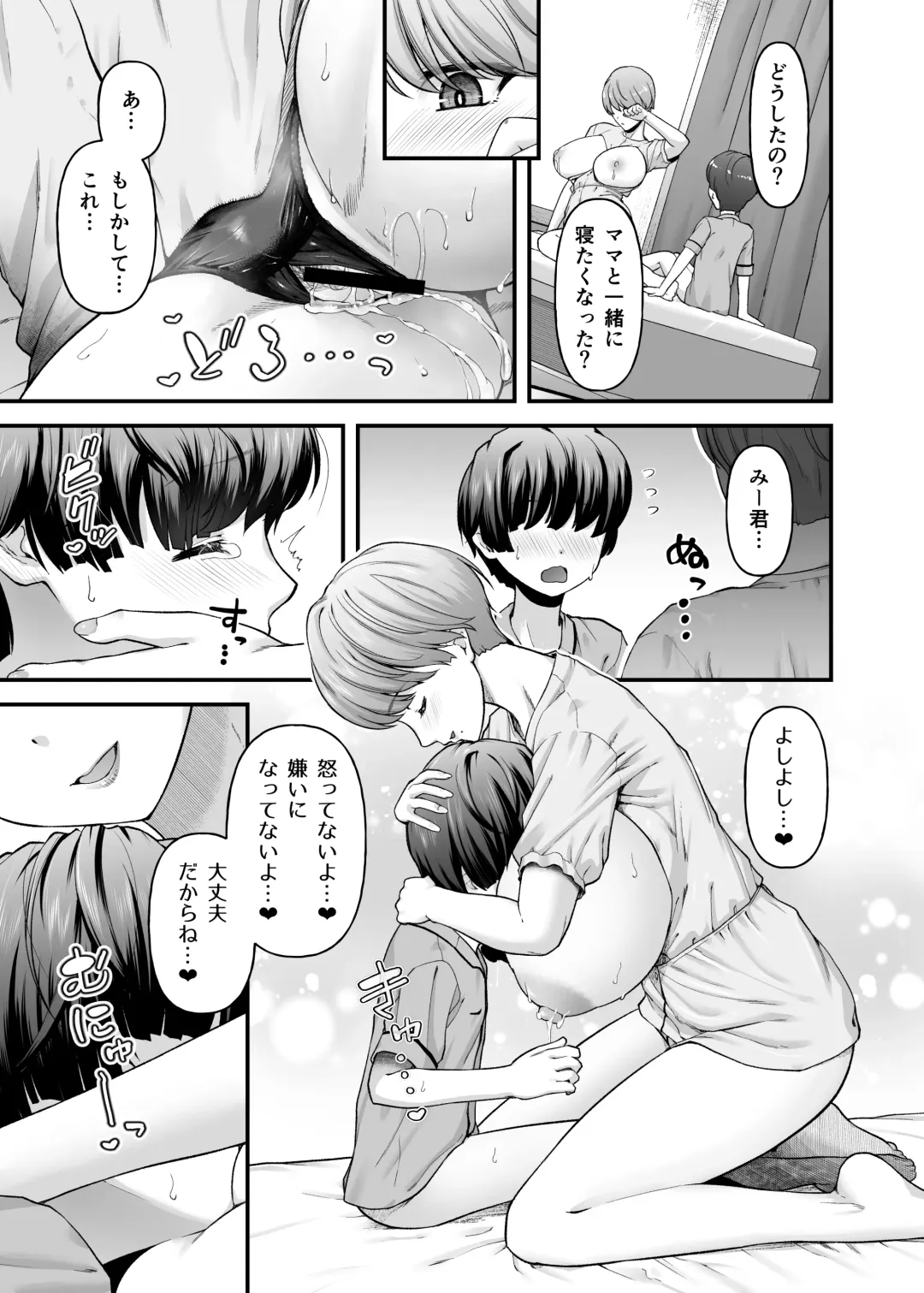 [Johnny] Motherly Lovers 2 -Suimin Itazura Hen- Fhentai - Page 28