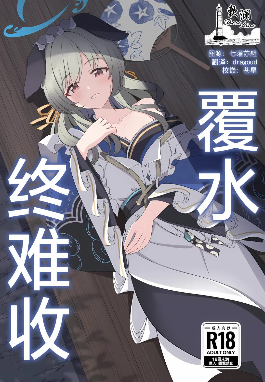 [Hoshino] Ato no Matsuri | 覆水终难收 Fhentai - Page 1