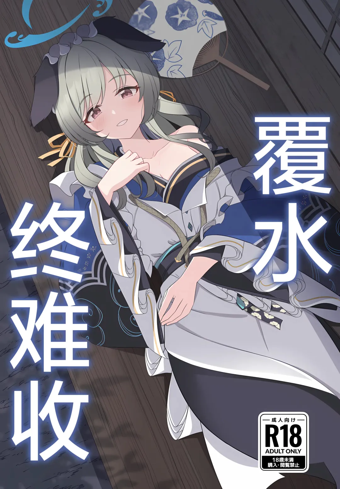 [Hoshino] Ato no Matsuri | 覆水终难收 Fhentai - Page 2