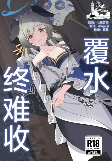 Read [Hoshino] Ato no Matsuri | 覆水终难收 - Fhentai