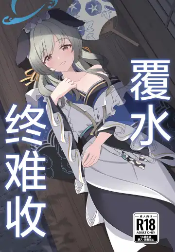 [Hoshino] Ato no Matsuri | 覆水终难收 Fhentai - Page 2