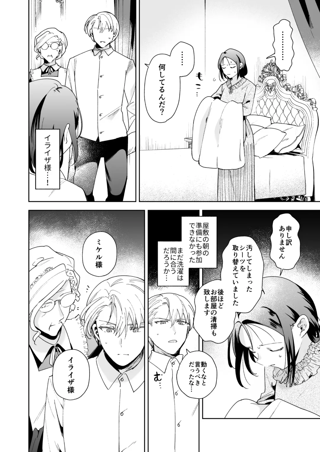 [Momitu] Jiki Koushaku-sama ga Itomagoi o Yurusanai -answer- Fhentai - Page 13