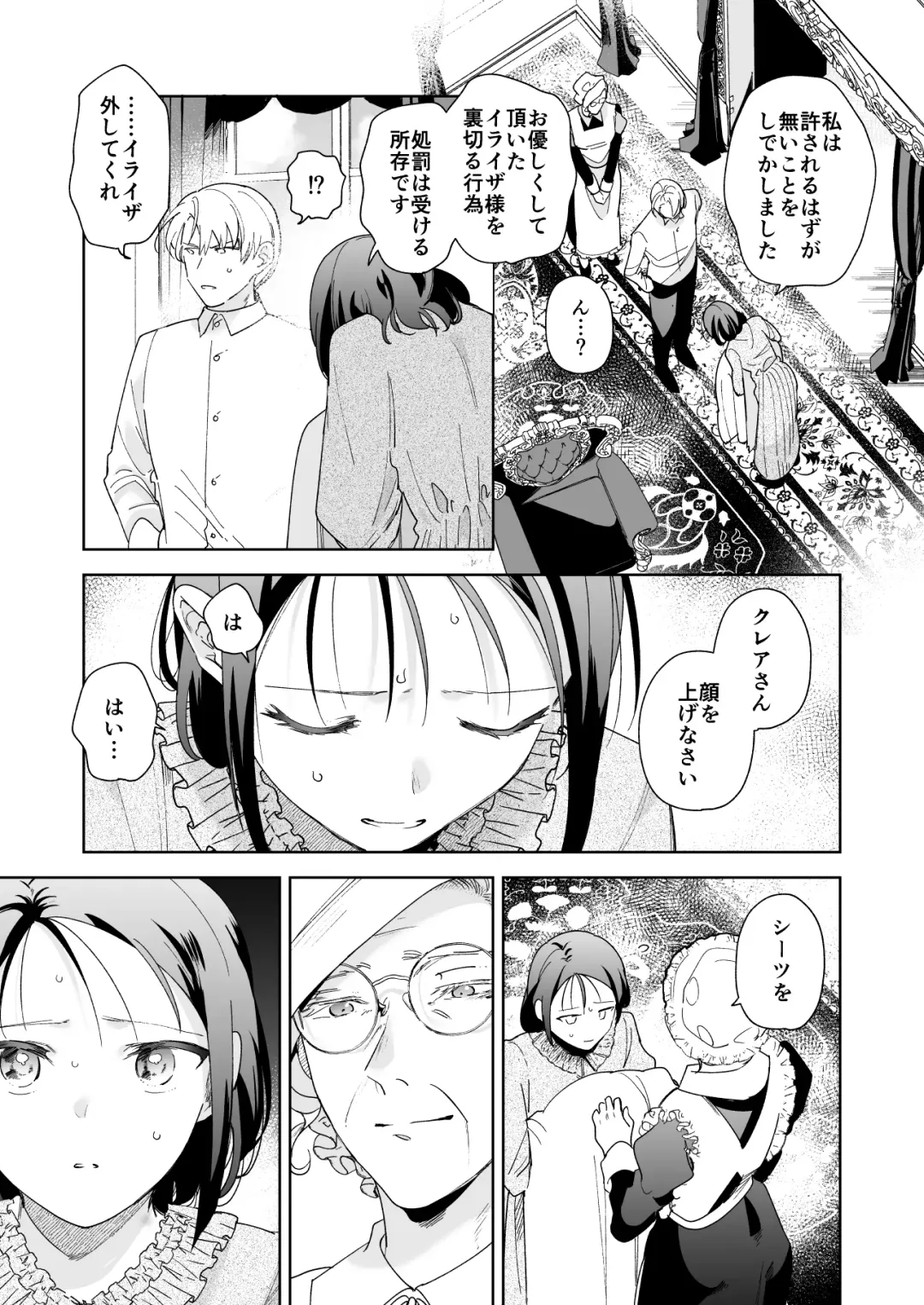 [Momitu] Jiki Koushaku-sama ga Itomagoi o Yurusanai -answer- Fhentai - Page 14